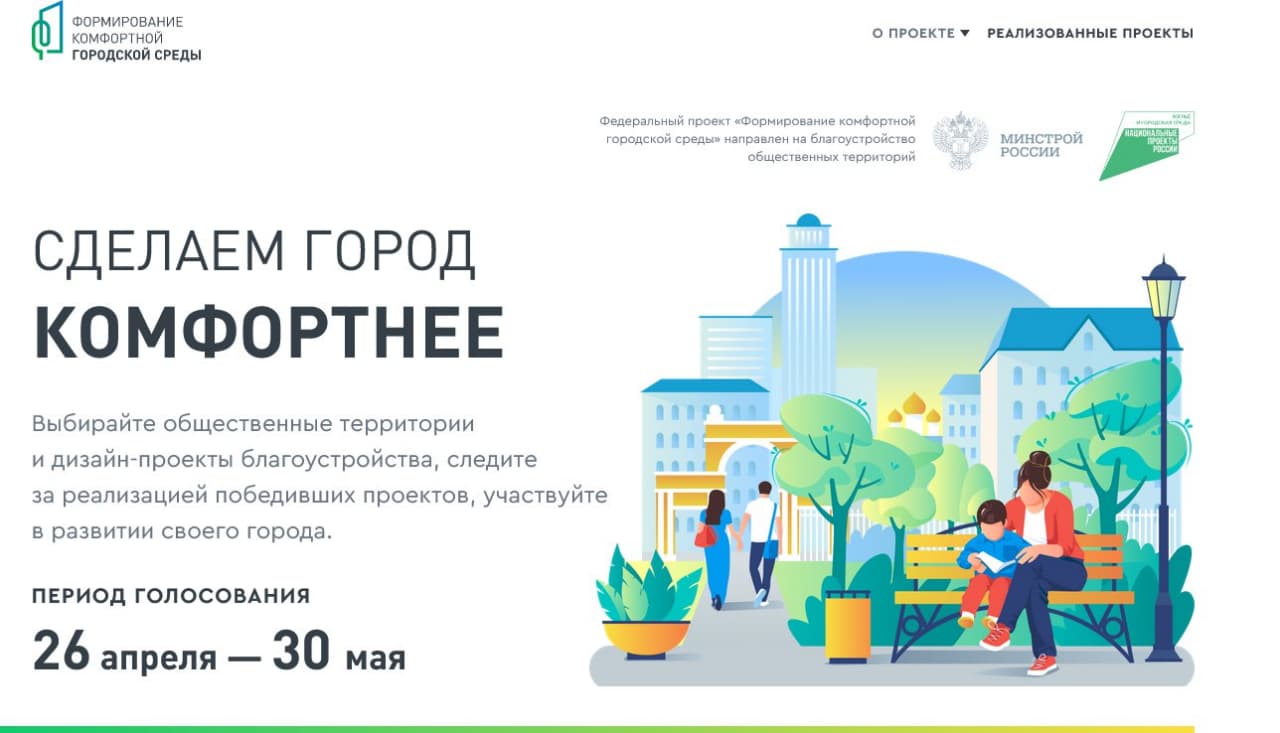 сделаем город комфортнее