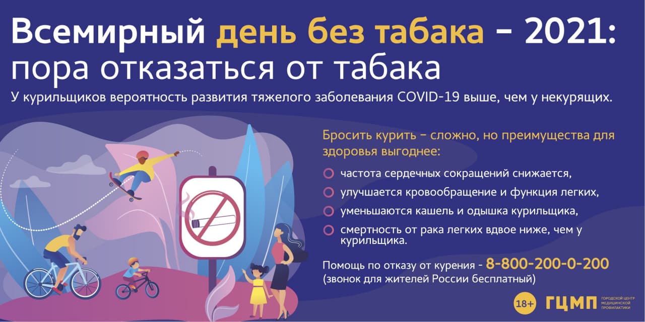 день без табака