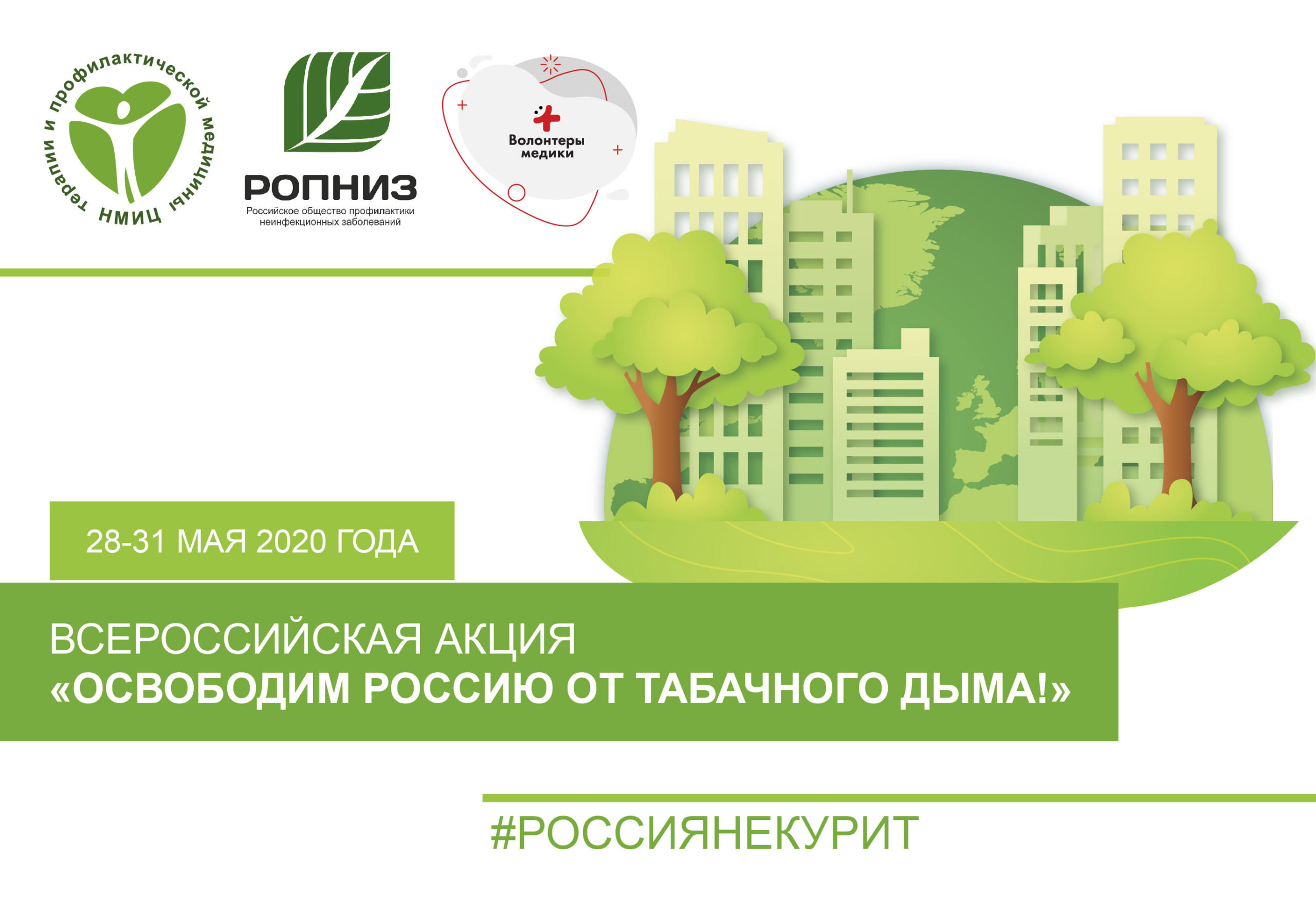 #РОССИЯНЕКУРИТ