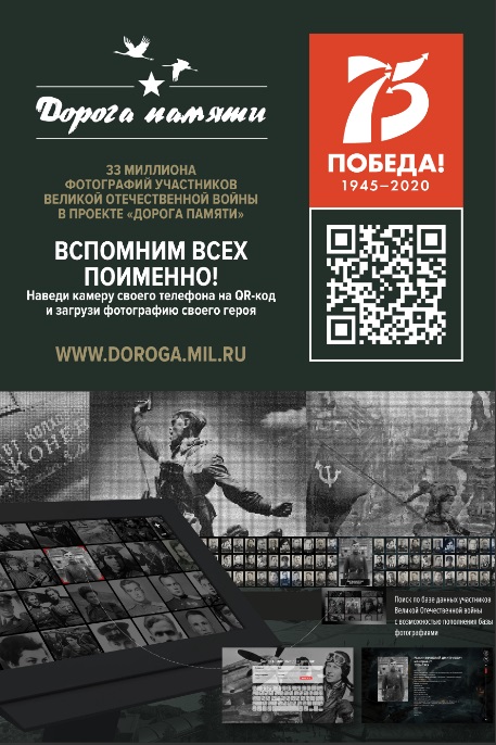 Дорога памяти
