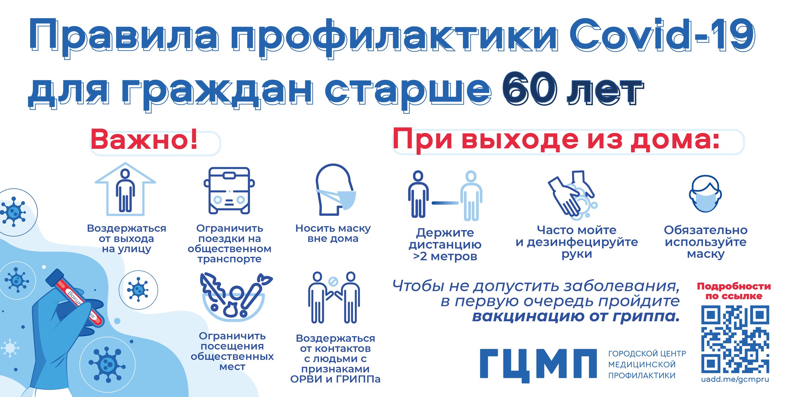 профилактика COVID-19