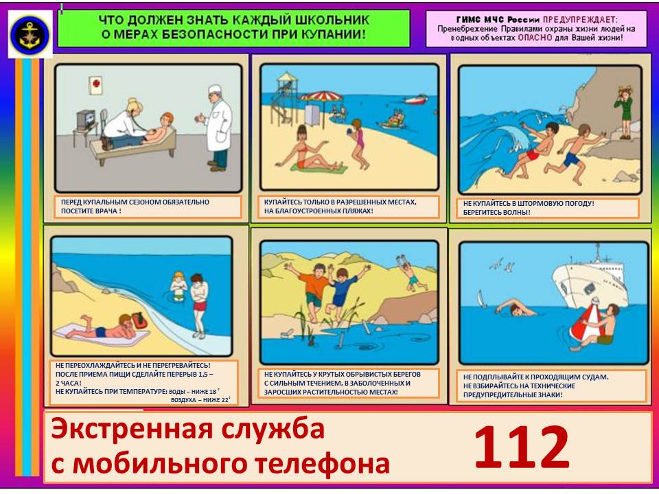Меры безопасности при купании