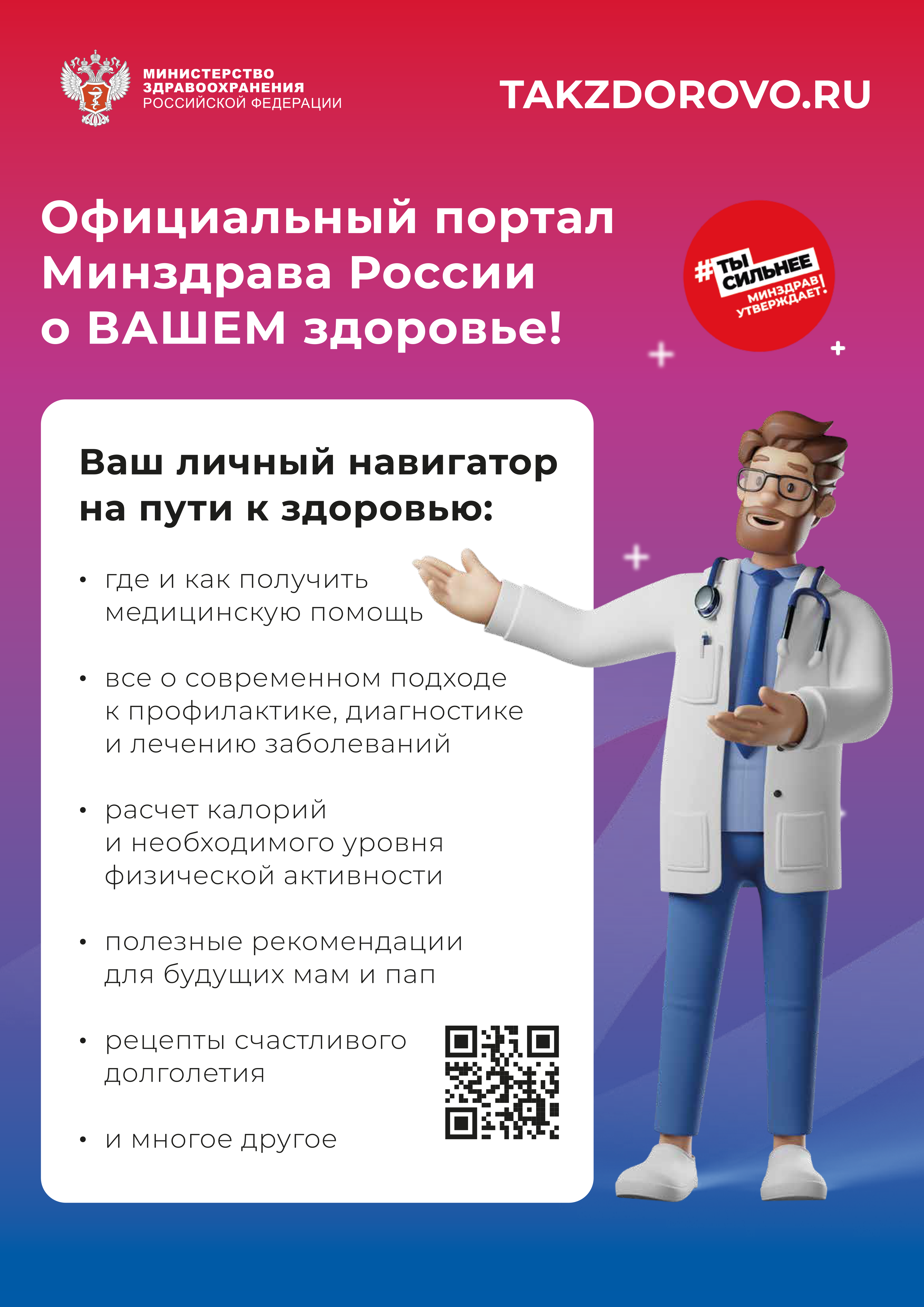 портал минздрава России