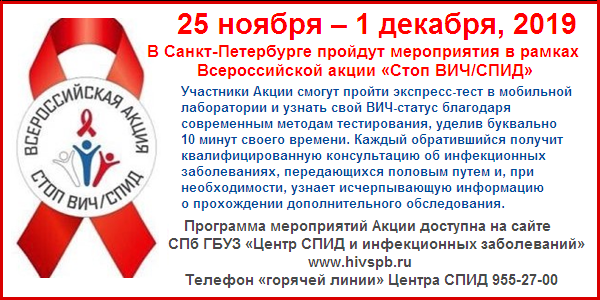 Стоп ВИЧ/Спид