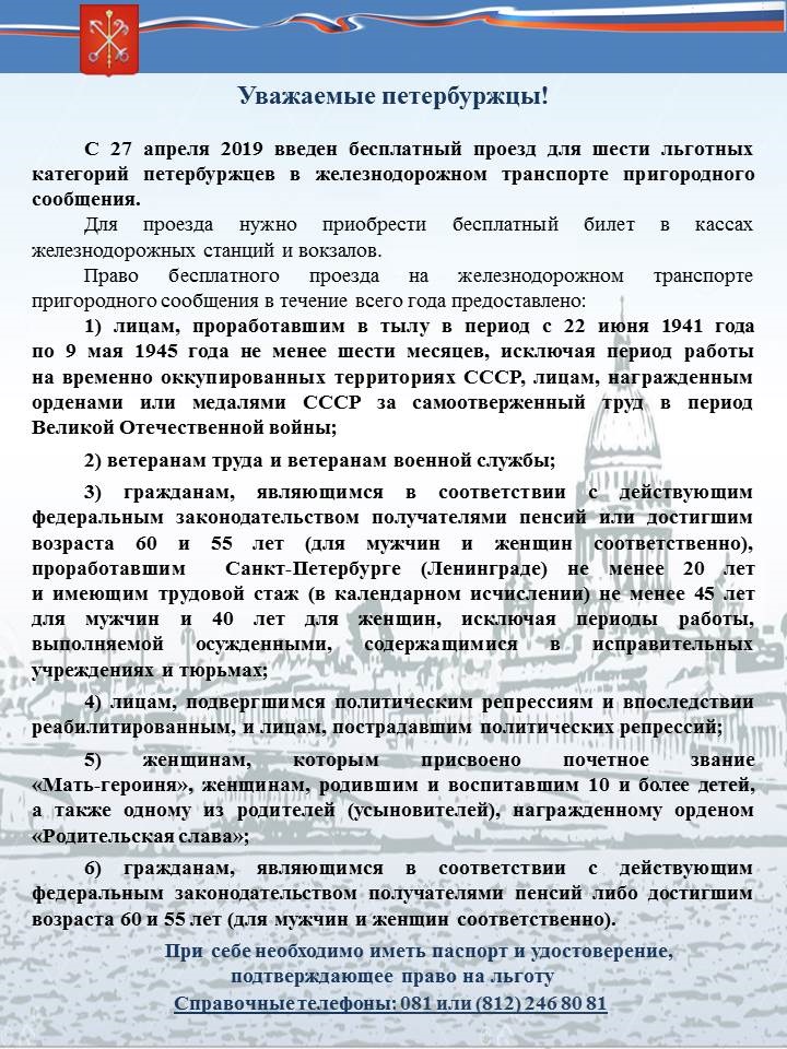 бесплатный проезд