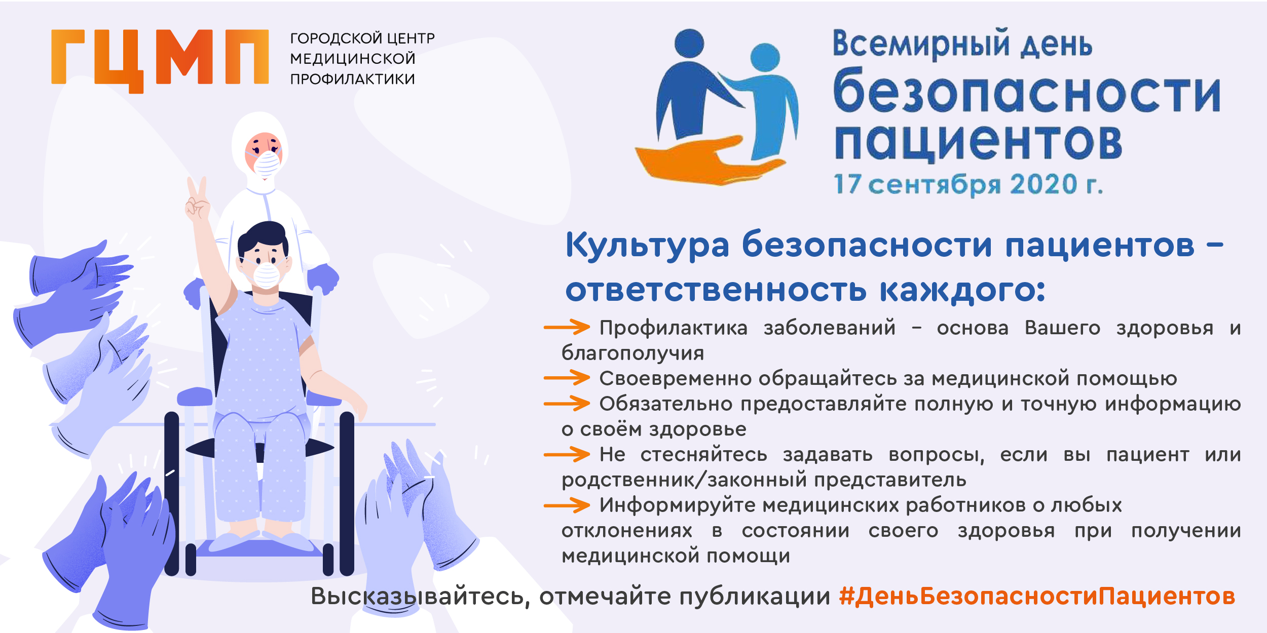 всемирный день безопасности пациентов