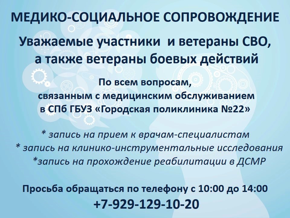 Мед.соц. сопровождение СВО