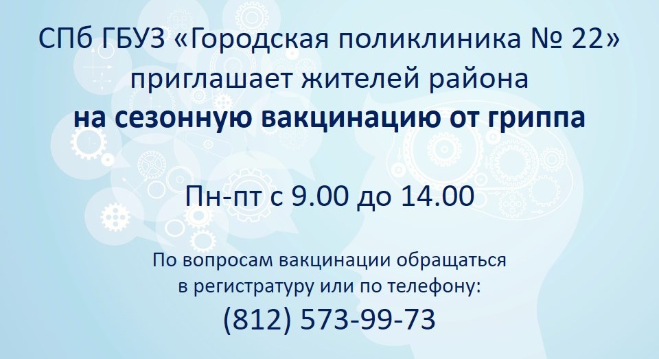 Вакцинация от гриппа