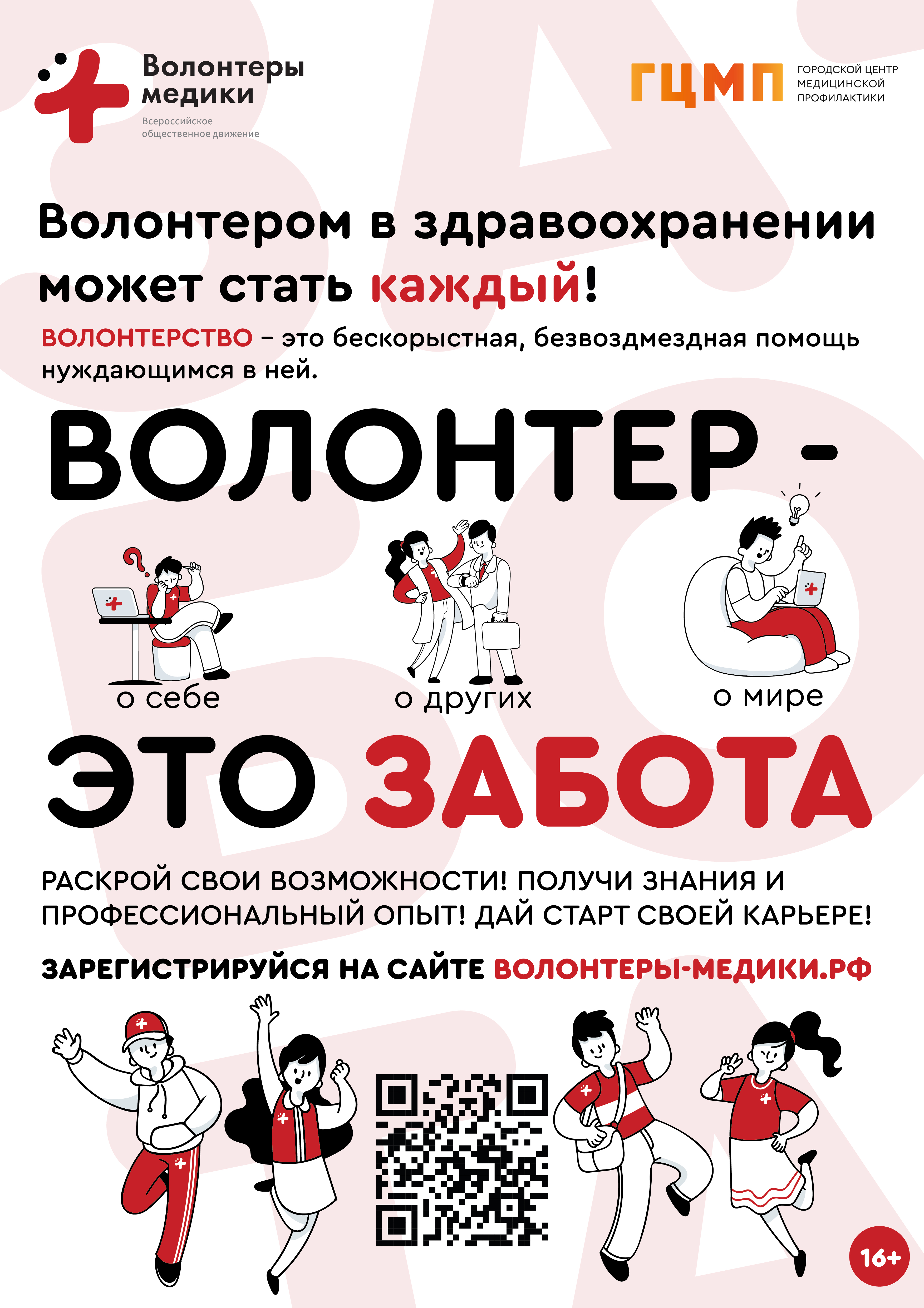 волонтерская деятельность